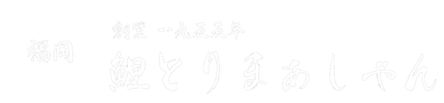 鯉とりまぁしゃん